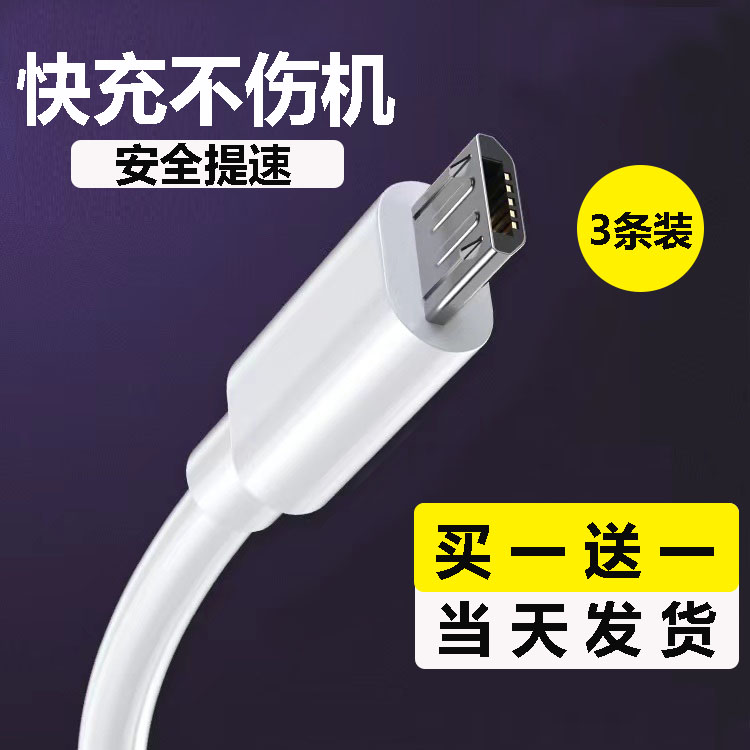 安卓梯形接口快充闪充数据线老款