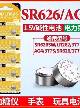 SR626sw/377A纽扣电池LR44/AG13钮扣式AG3 L1154电子LR41手表玩具遥控器AG4游标卡尺碱性小电池圆形1.5V