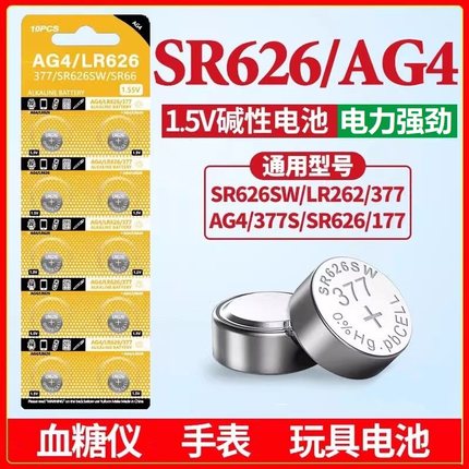 SR626sw/377A纽扣电池LR44/AG13钮扣式AG3 L1154电子LR41手表玩具遥控器AG4游标卡尺碱性小电池圆形1.5V