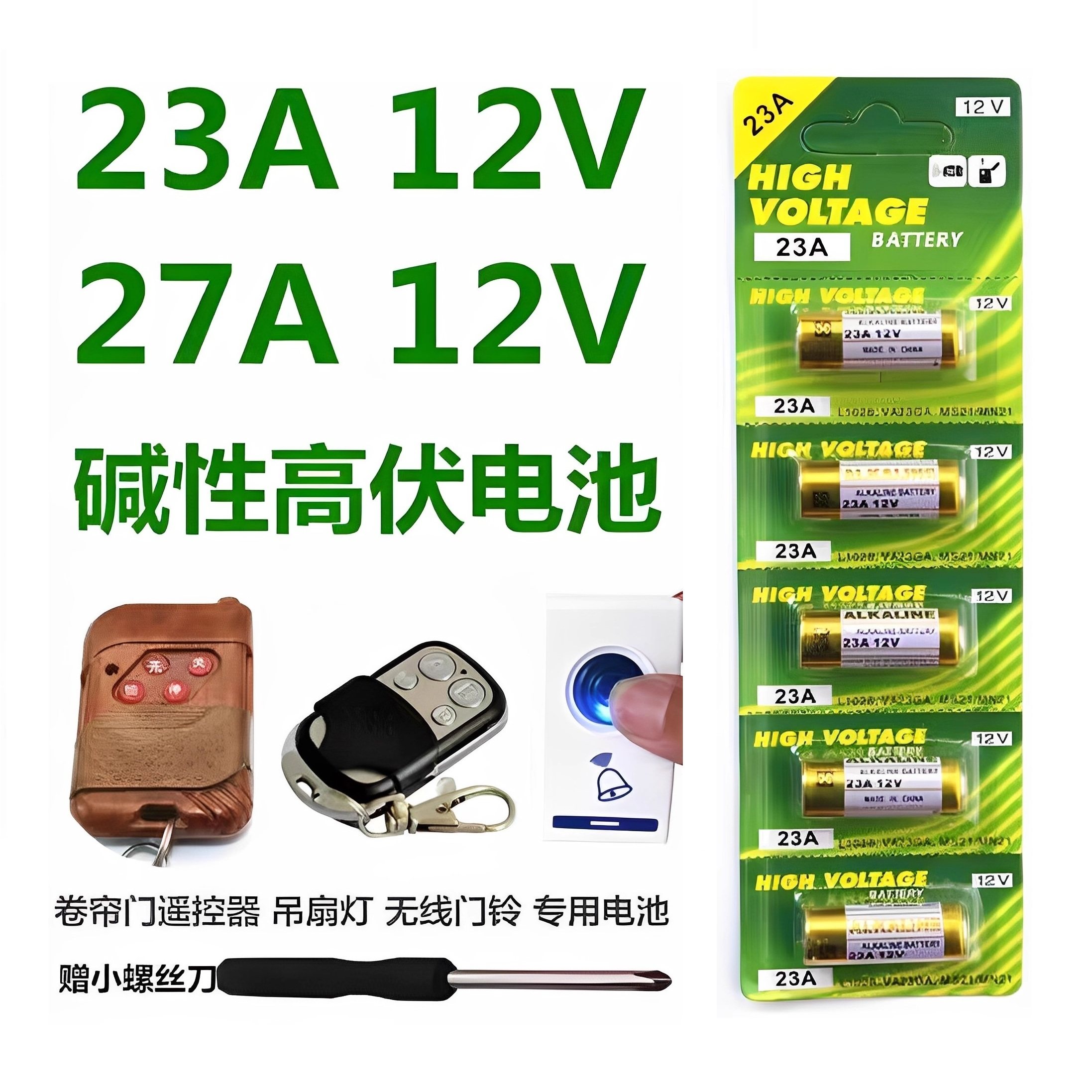 23A12v遥控器电池27A12V电动车库道卷闸帘门红外防盗引闪器门铃遥控器23安12伏小号电子电池电动风扇开关,3C数码配件,普通干电池,淘宝优惠券,粉丝福利购,淘宝优惠卷