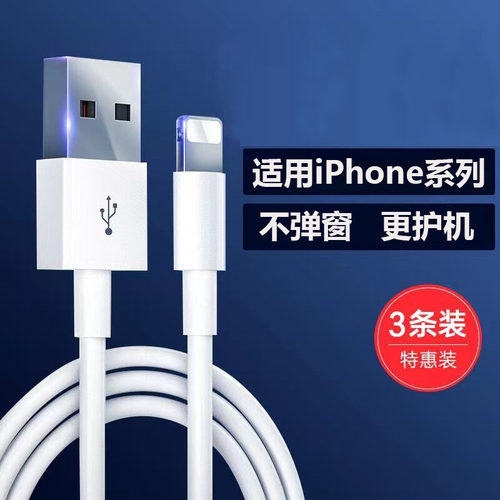 适用苹果iphone数据快充线