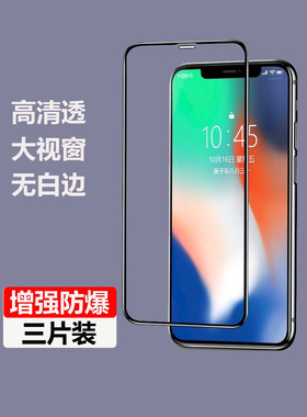 适用iPhone15/11/123钢化膜适用苹果14Promax全屏X高清XR防摔Xsmax手机67/8plus抗摔pro不易破边por保护贴膜X