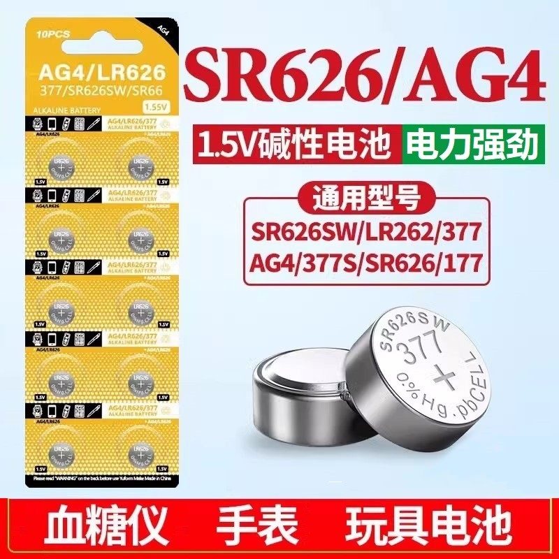 SR626sw/377A纽扣电池LR44/AG13钮扣式AG3 