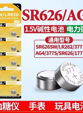SR626sw/377A纽扣电池LR44/AG13钮扣式AG3 L1154电子LR41手表玩具遥控器AG4游标卡尺碱性小电池圆形1.5V
