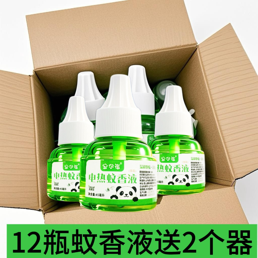 电热蚊香液无味低毒家用插电式蚊蚊香液