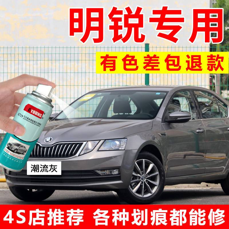 斯柯达明锐自喷漆镭射灰补漆笔潮流灰色汽车漆划痕修复专用晶莹白