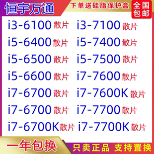 6500 6400 7100 7700K 6700 7500 7600K 7700 散片 7400