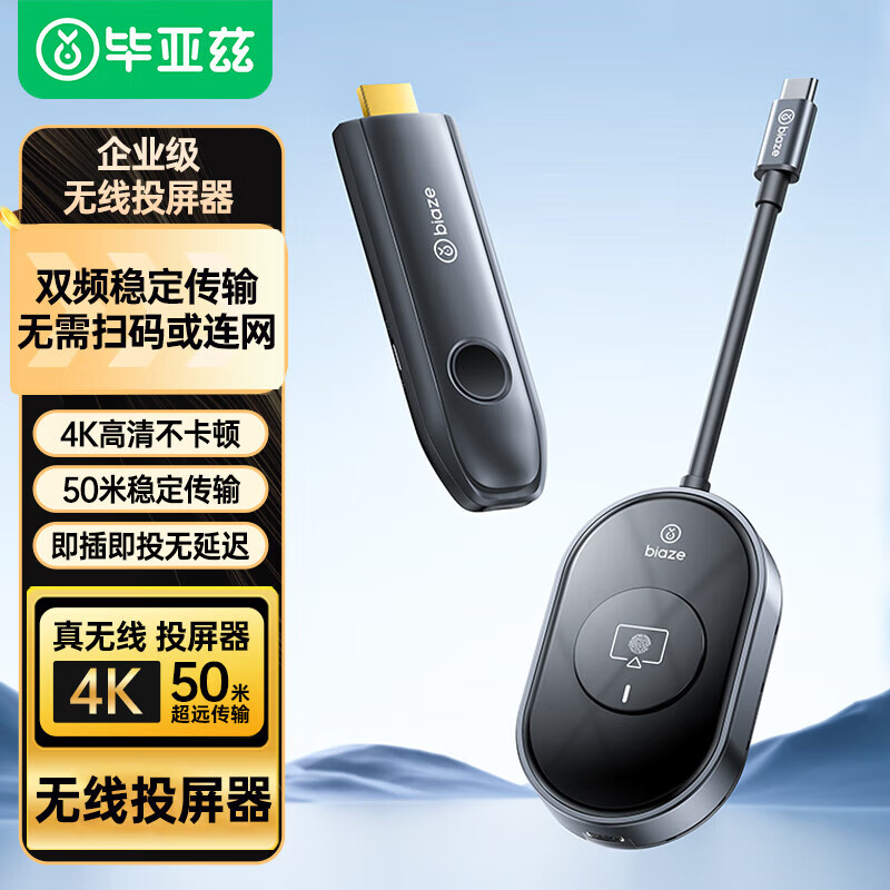 毕亚兹 HDMI无线投屏器 4K高清办公会议家用同屏器 适用笔记本