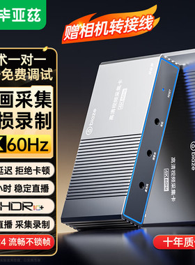 毕亚兹 视频采集卡直播4K60HZ帧 HDMI相机RGB高清录制ps5/Switch2