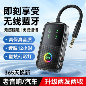 毕亚兹蓝牙接收器发射器5.2版无线音频适配手机连接AUX车载音响