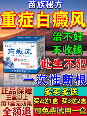 益方堂白癜风药膏快速消白斑专用外用黑色素生长补骨脂酊遮盖液神