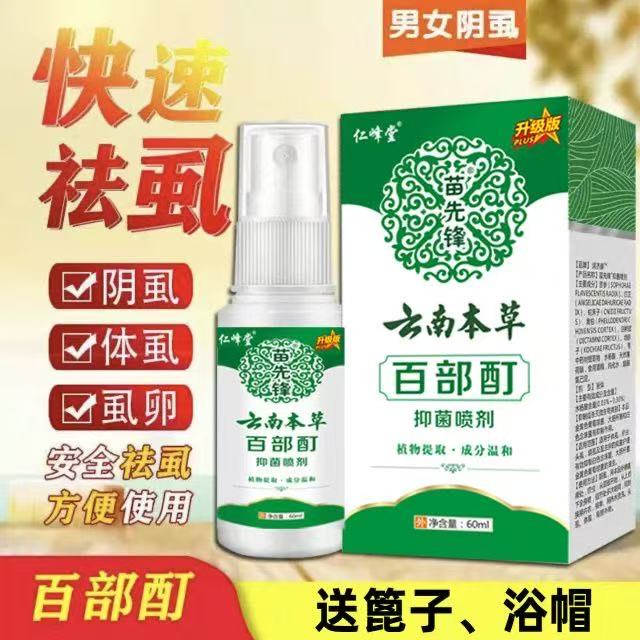 儿童虱子药头发虱立净去除小女孩头上长虱子的药虱子卵百部酊321
