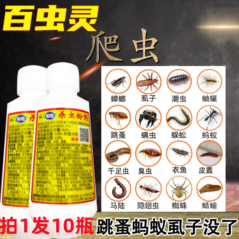 杀虫粉剂灭蟑螂潮虫白蚁药全窝家用除跳蚤马陆蜈蚣驱除蚂蚁药粉端