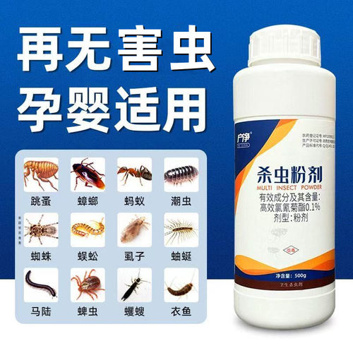 杀虫剂家用室内除蟑螂药蚂蚁药蜈蚣药马陆虫驱虫神器非无毒一锅端