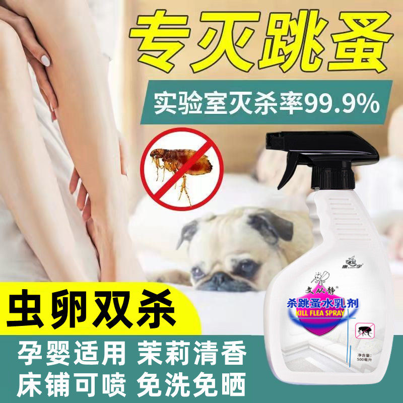 灭跳蚤专用药 猫狗狗身上有跳瑵药 虱子骚子药治跳蚤杀死跳蚤的药