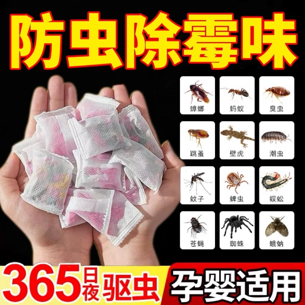 花香樟脑丸衣柜防霉防虫防潮干燥剂除味香包驱虫防蟑螂纯天然防蛀,居家日用,防霉防蛀,淘宝优惠券,粉丝福利购,淘宝优惠卷