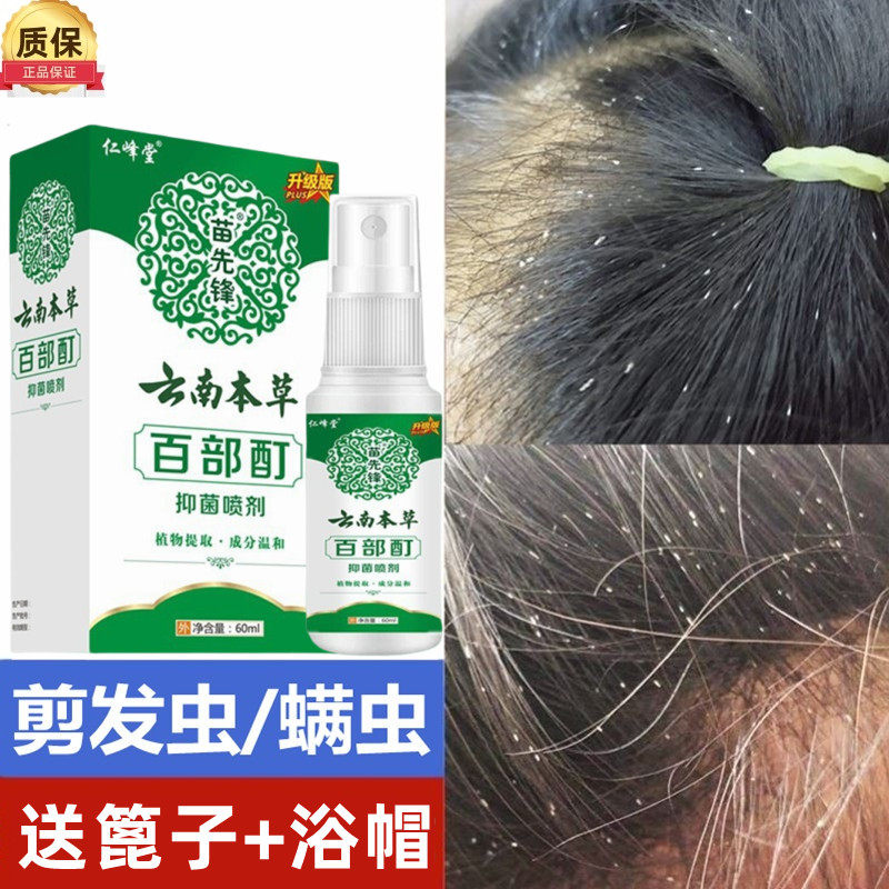 虱子药小女孩头发虱立净儿童头虱子去除卵的药小孩头上长虱子的药