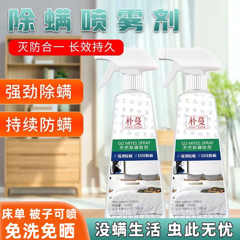 英国疥虫杀虫剂床上免洗神器一扫光驱虫杀虱疥螨虫专用药除螨喷雾