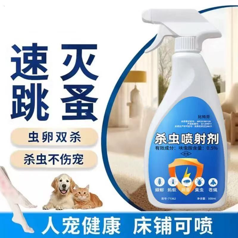 杀虫剂家用无味毒除蟑螂婴儿孕妇床上杀跳蚤药灭蚂蚁虱子室内喷雾