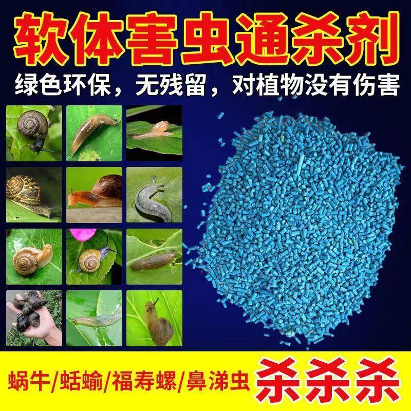 鼻涕虫专用药厨房菜地灭杀蜗牛蛞蝓下水道杀虫剂治软体爬虫特效粉