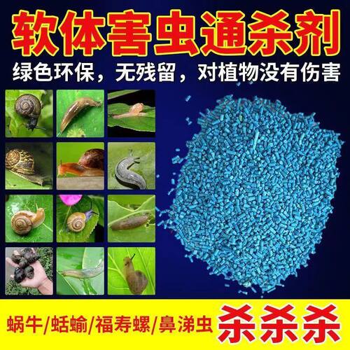 鼻涕虫专用药厨房菜地灭杀蜗牛蛞蝓下水道杀虫剂治软体爬虫特效粉
