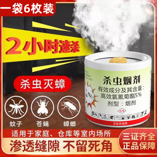 灭蟑螂药一扫尽家用无低毒烟雾熏片除消杀虫剂绝杀神器一窝一锅端