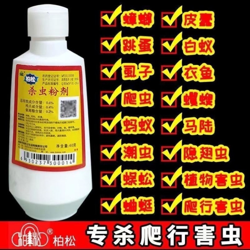 杀虫粉粉剂家用灭害灵克星书虱专用蚂蚁药六六杀虫粉末剂灭蜈蚣药