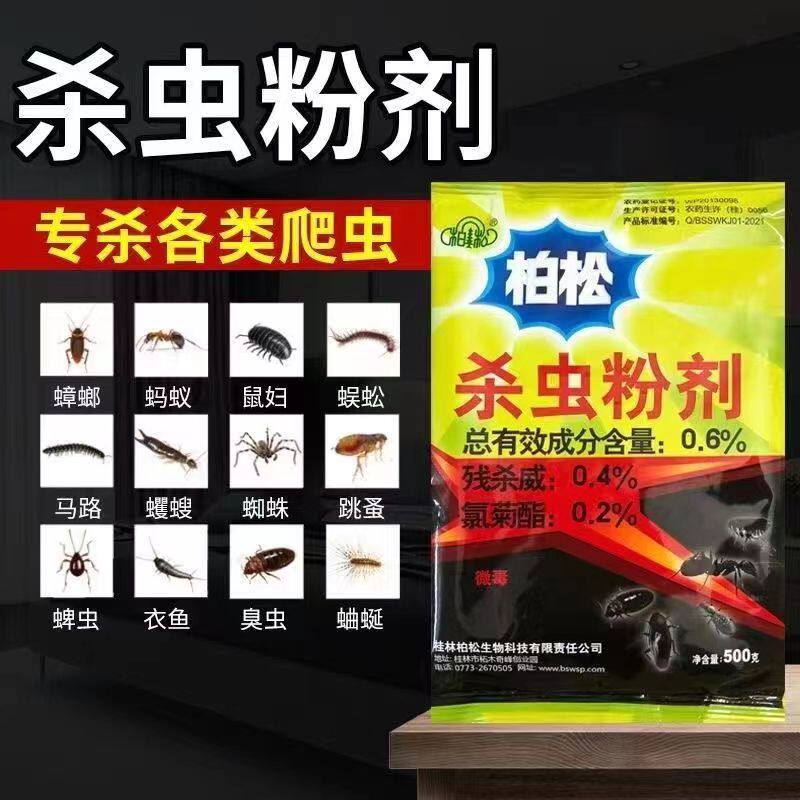 六六杀虫粉跳蚤粉家用床上灭虱子马陆驱除蜱虫驱蚂蚁蜈蚣潮虫神器