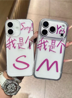 适用iPhone17/16promax创意搞怪文字壳苹果15plus情侣小米17/15新款华为pura80/70全包Reno15透明findX9情侣