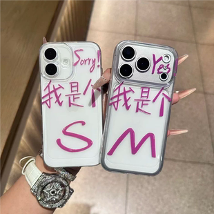 适用iPhone17/16promax创意搞怪文字壳苹果15plus情侣小米17/15新款华为pura80/70全包Reno15透明findX9情侣
