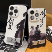 国风水墨画剑来侠客适用苹果15promax遇事不决可问春风iPhone14新款斩十四镜大妖12/13pro情侣无边框裸机手感
