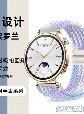适用华为GT5/4手表41mm尼龙表带HUAWEI磁吸watch4智能watch3编织gt2荣耀GS4/3i替换gt3pro表链magic2快拆腕带