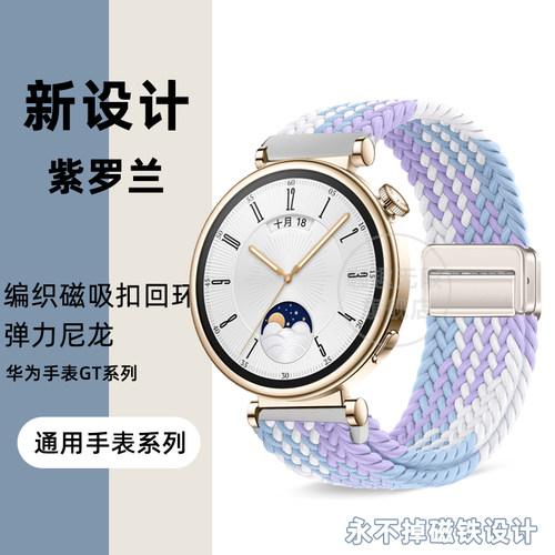 咖趣无限华为手表尼龙磁吸表带