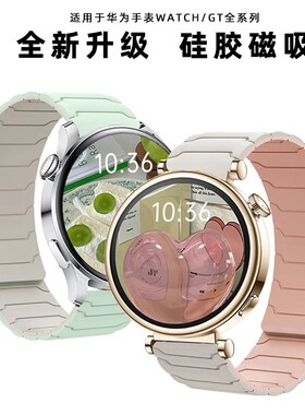 适用华为GT5/GT4智能手表5pro硅胶磁吸手表带watch4/3pro腕表GT3铠甲2pro男女款fit3夏天buds高级感尼龙表链