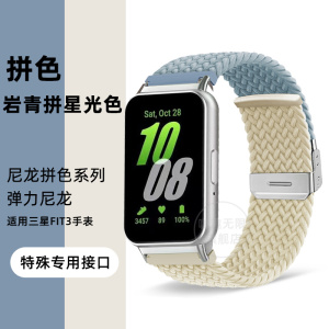 适用三星Galaxy Fit3智能运动手表带拼色尼龙编织卡扣 新款FIT3时尚金属表链男女SM-R390个性Samsung替换配件