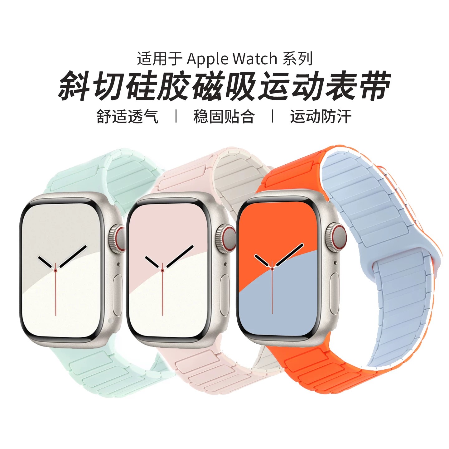 斜切硅胶磁吸适用Apple Watch11苹果表带iWatch10运动Ultra3表带S9透气夏季手表带42mm女士高级感腕带S11男生图片