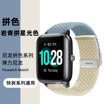 适用Ticwatch Pro手表3表带Prox/2020/E/2代经典C2/S2智能gtx GTH/GTX腕带Ticwatchpro拼色尼龙编织表链配件