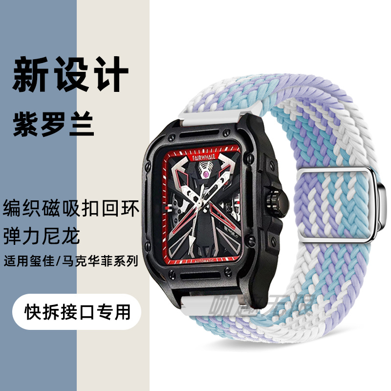 玺佳CIGAdesign磁吸尼龙编织表带