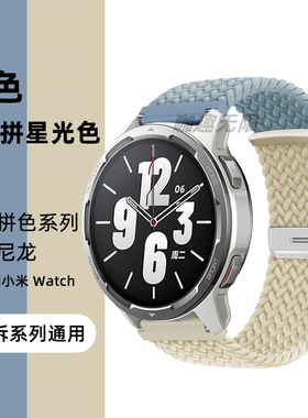 适用小米s4 sport/s3/s1 pro运动表带color2运动版42智能手表46MM替换弹力尼龙编织拼色腕带小米watch S2表带