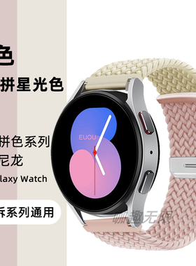 适用三星galaxy watch6pro手表表带watch5/4classic拼色42/46mm尼龙编织3男女新款表带创意双色active2表带