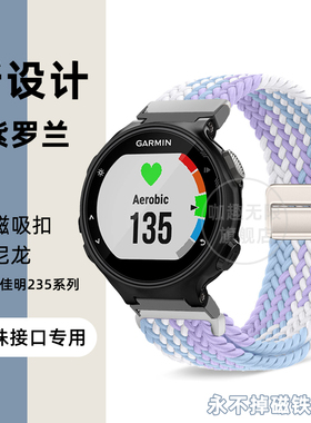适用Garmin佳明Forerunner235表带弹力尼龙编织磁吸扣腕带 佳明手表735XT/235L/230/220/620/630个性替换表链