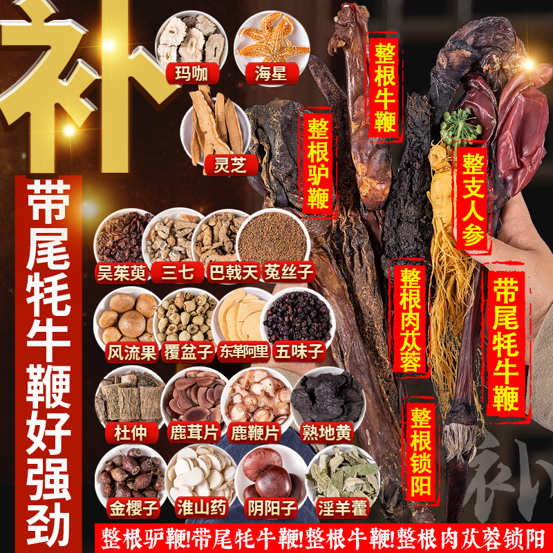 泡酒料人参鹿茸肉苁蓉锁阳淫羊藿玛咖菟丝子枸杞专用泡酒的中材药