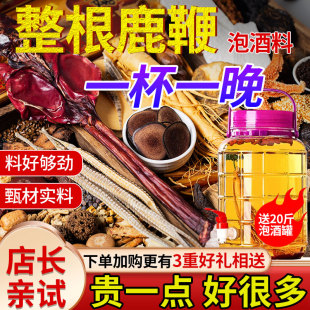 鹿鞭专用泡酒药材男中草药十全牦牛鞭鹿茸中草药大人参泡酒料补