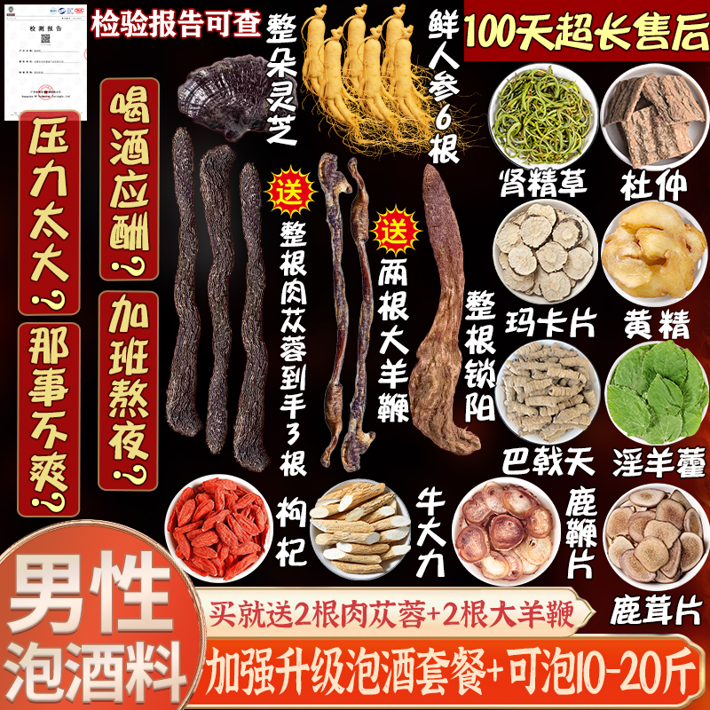 泡酒专用的料甄材实料羊鞭锁阳肉苁蓉人参鹿茸正品滋补中医配比
