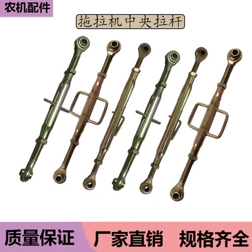 东方红拖拉机中拉杆上拉杆