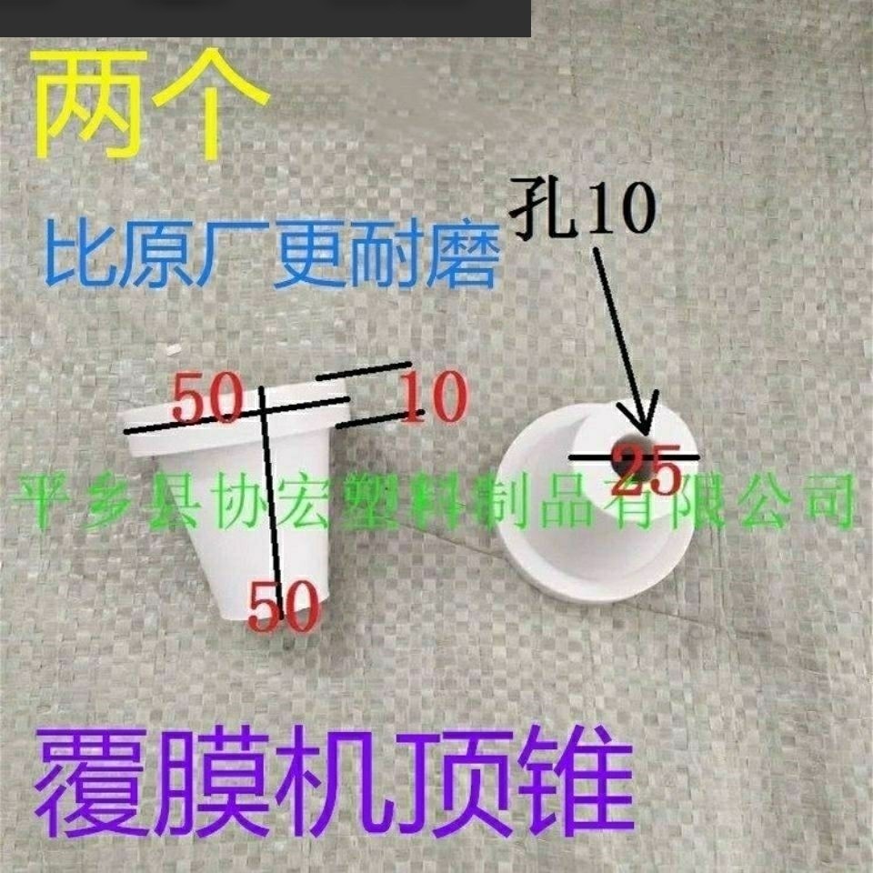 地膜机铺膜机覆膜机顶锥覆盖机盖地膜机配件顶锥覆膜机配件,农机/农具/农膜,耕种机械/微耕机/开沟机,淘宝优惠券,粉丝福利购,淘宝优惠卷