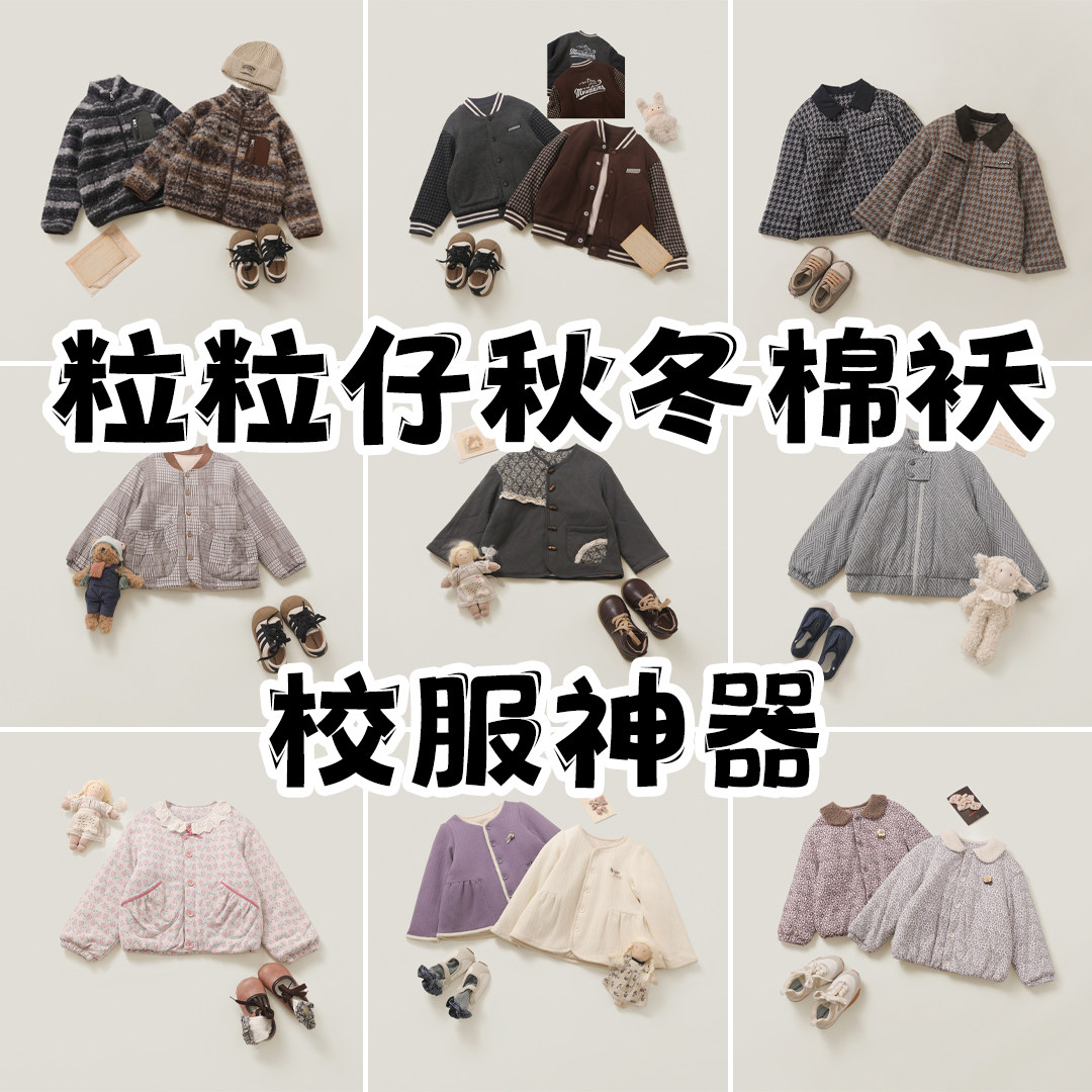 粒粒仔秋冬儿童夹棉小棉袄