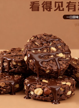 生巧坚果燕麦脆高蛋白轻食早餐代餐巧克力燕麦饼干健康零食旗舰店