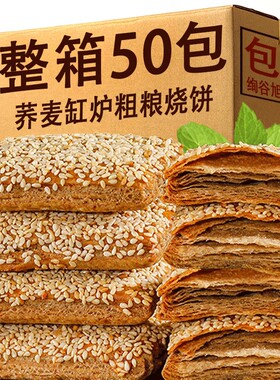 无蔗糖荞麦缸炉烧饼荞麦椒盐酥芝麻千层酥咸味糕点控糖专用零食品