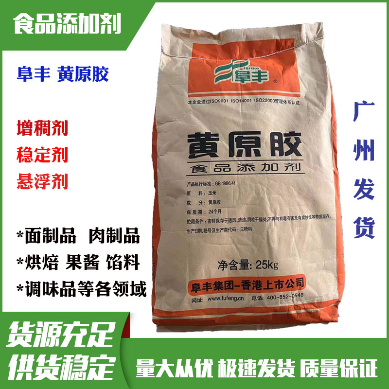 阜丰黄原胶食品级食用级实用胶八宝粥饮料增稠剂稳定剂悬浮剂包邮